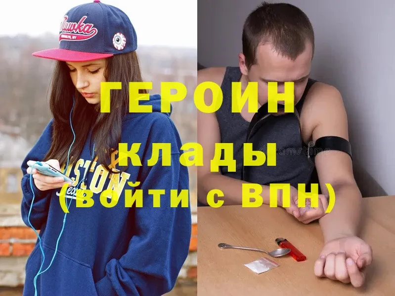 ГЕРОИН Heroin Котельнич